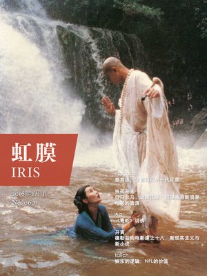 cover image of 虹膜·2016年2月下（No.060） (IRIS Feb.2016 Vol.2 (No.060))